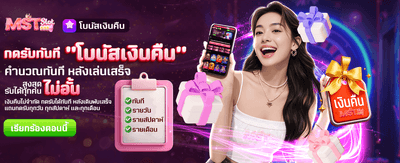โบนัสเงินคืนไม่อั้นที่ bmb168 slot