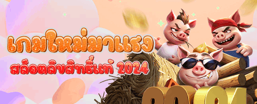 โบนัสต้อนรับสมาชิกใหม่ 100% banner